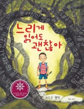 느리게 읽어도 괜찮아 표지 이미지