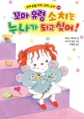 꼬마 유령 아치, 코치, 소치 9 표지 이미지