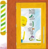 채소 이발소 표지 이미지