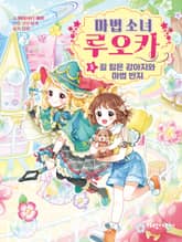 마법 소녀 루오카 5 표지 이미지