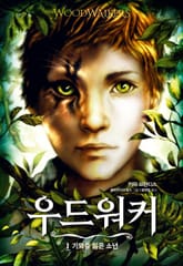 우드워커 1 표지 이미지