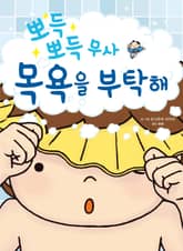 좋은 습관 기르기 6 표지 이미지