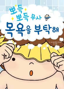 좋은 습관 기르기 6