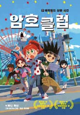 암호 클럽 7 표지 이미지