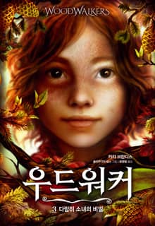 우드워커 3