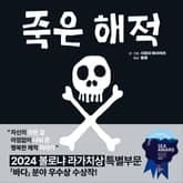 죽은 해적 표지 이미지