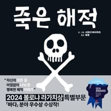 죽은 해적