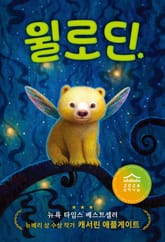 윌로딘 표지 이미지