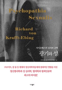 광기와 성