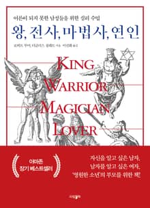 왕, 전사, 마법사, 연인