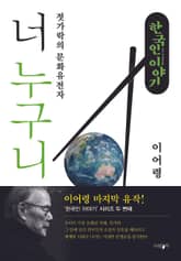 너 누구니 표지 이미지