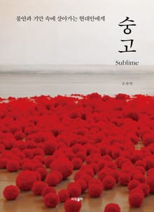 숭고