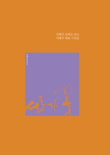 서로가 꽃