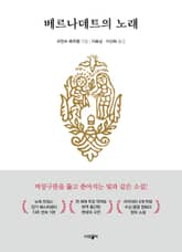 베르나데트의 노래 표지 이미지