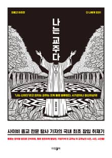 나는 교주다