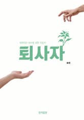 퇴사자 표지 이미지