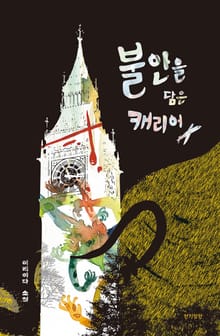 불안을 담은 캐리어