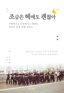 조금은 헤매도 괜찮아