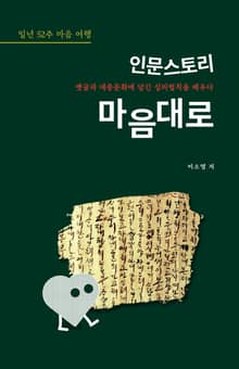 인문스토리 마음대로