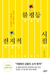 전지적 불평등 시점 표지 이미지