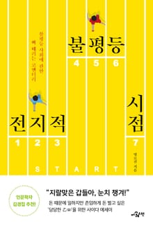 전지적 불평등 시점