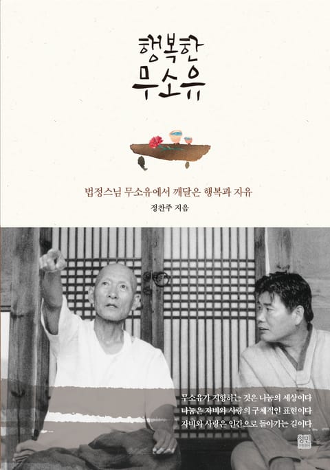 행복한 무소유 표지 이미지