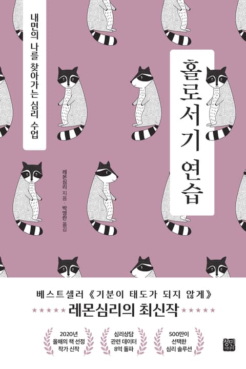 홀로서기 연습 표지 이미지