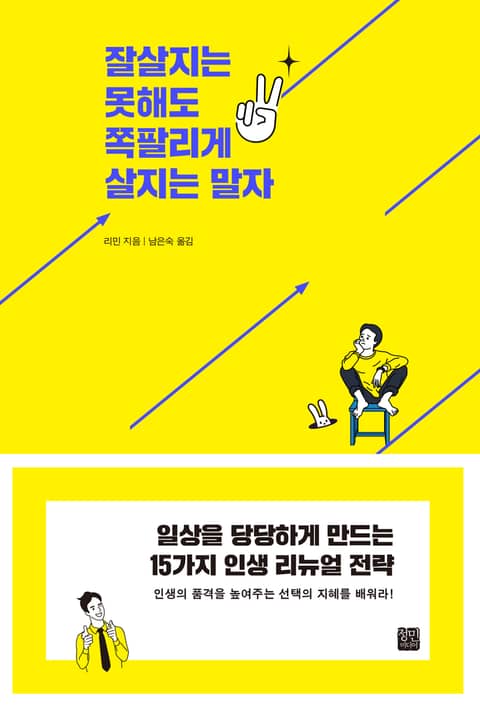 개정판 | 잘살지는 못해도 쪽팔리게 살지는 말자 표지 이미지