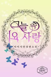 그늘 속 외사랑 표지 이미지