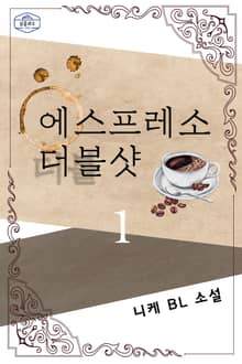 에스프레소 더블샷