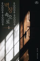 벽장 속으로 표지 이미지