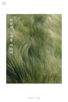 바람의 노래를 따라서