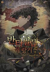 반타 필립 유랑기 표지 이미지