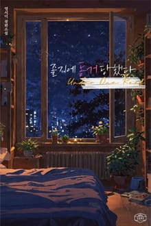 졸지에 동거 당했다