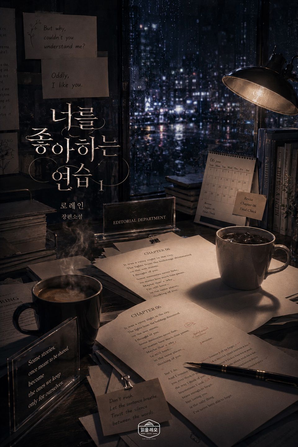 [GL] 너를 좋아하는 연습 1권