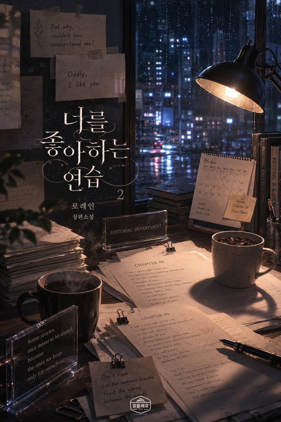 [GL] 너를 좋아하는 연습 2권