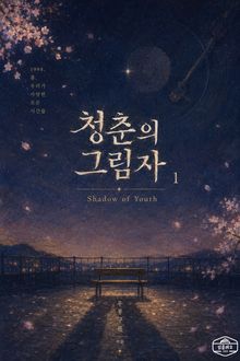 [GL] 청춘의 그림자