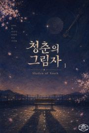 [GL] 청춘의 그림자
