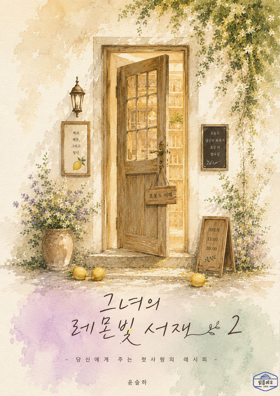 [GL] 그녀의 레몬빛 서재 2권