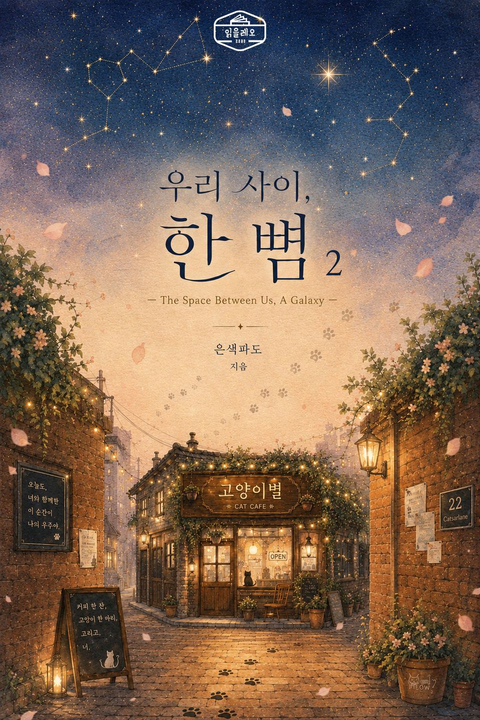 [GL] 우리 사이, 한 뼘 2권