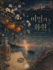 [GL] 비밀의 화원