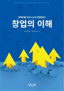 창업의 이해