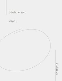Léelo o no