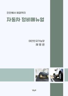 자동차 정비메뉴얼