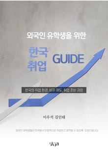 한국취업 GUIDE