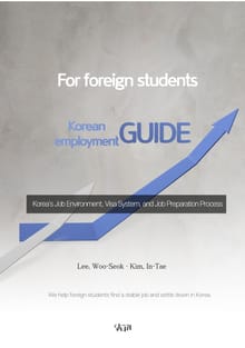 Korean employment GUIDE