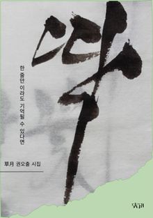딱