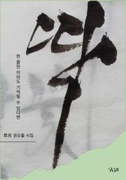 딱