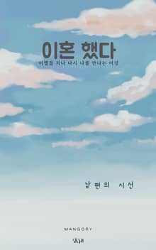이혼했다.