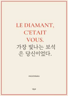 가장 빛나는 보석은 당신이었다